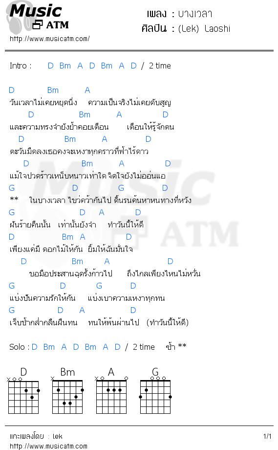 คอร์ดเพลง บางเวลา