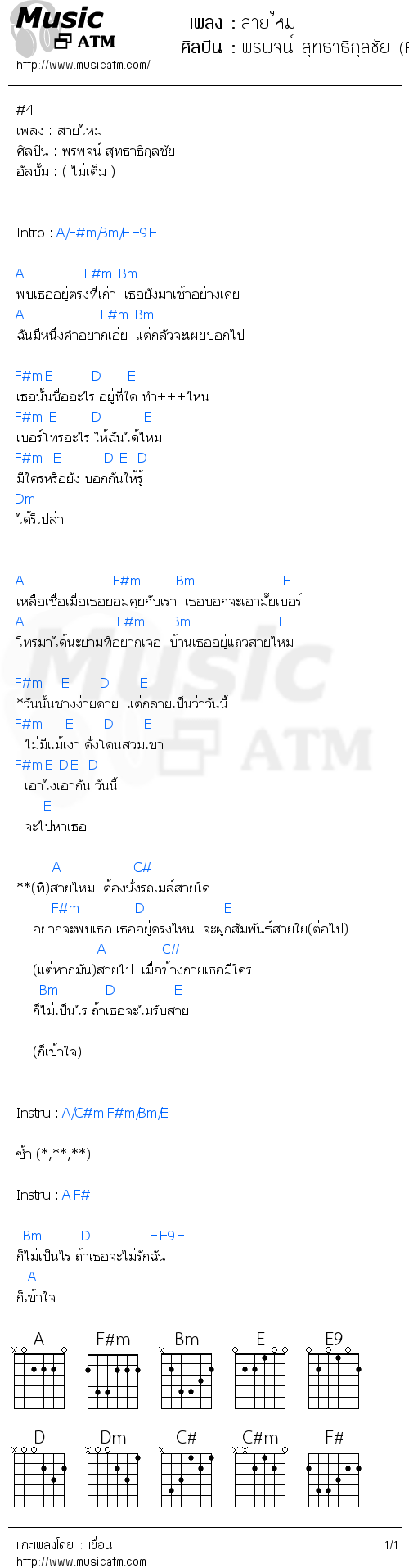 คอร์ดเพลง สายไหม