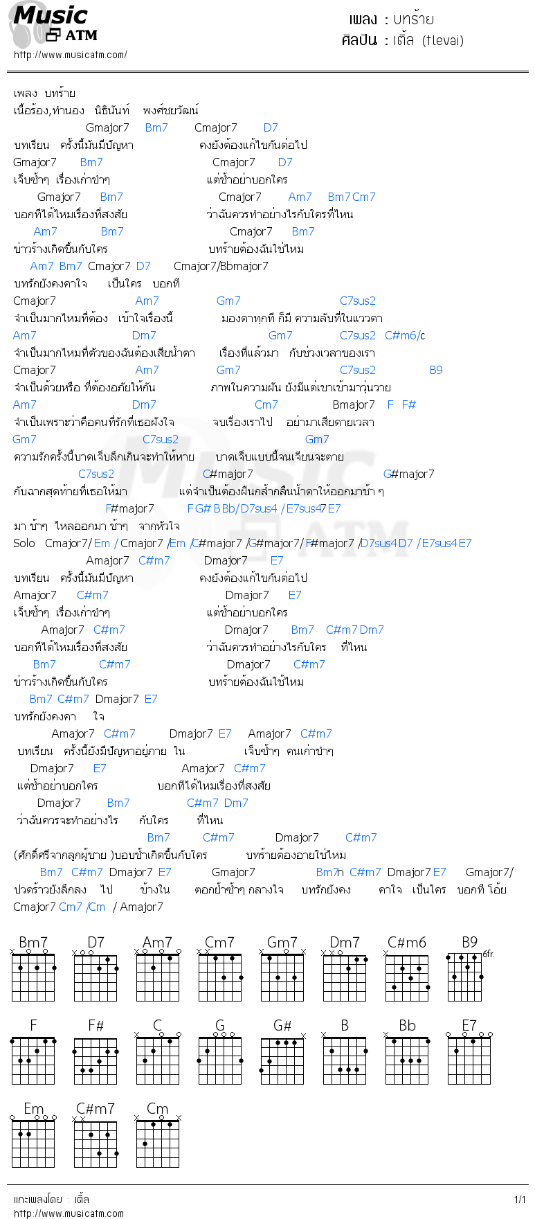 คอร์ดเพลง บทร้าย