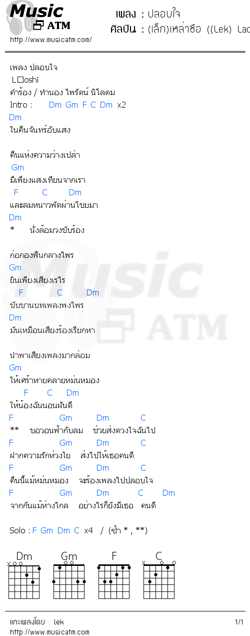 คอร์ดเพลง ปลอบใจ