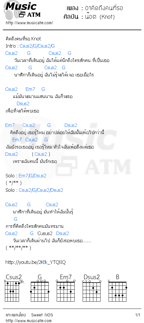 คอร์ดเพลง 01คิดถึงคนที่รอ