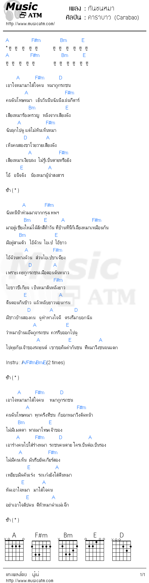 คอร์ดเพลง กันชนหมา