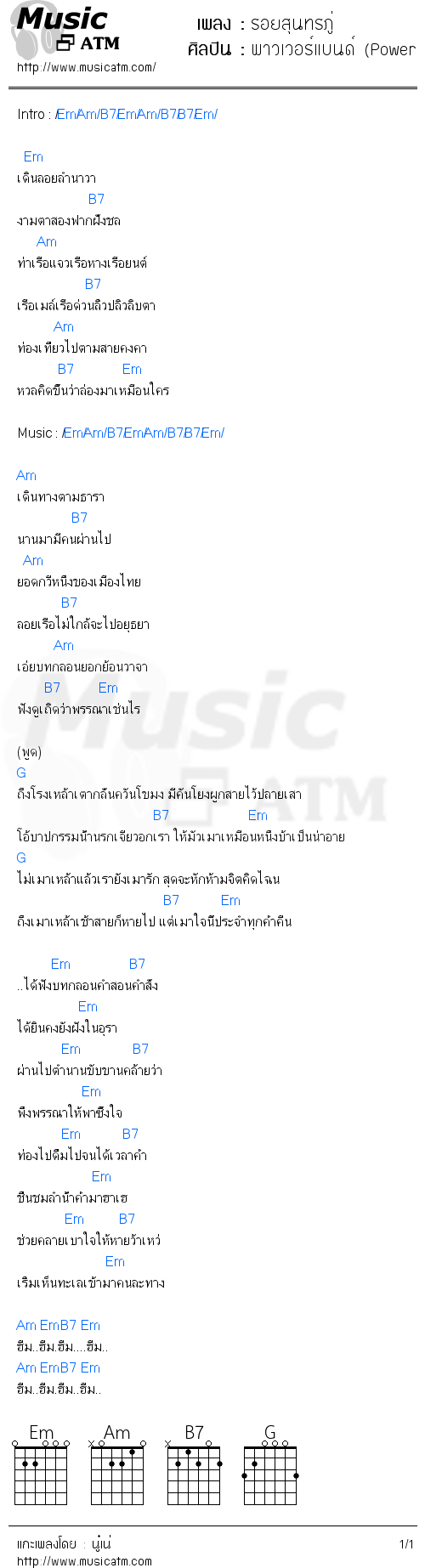 คอร์ดเพลง รอยสุนทรภู่