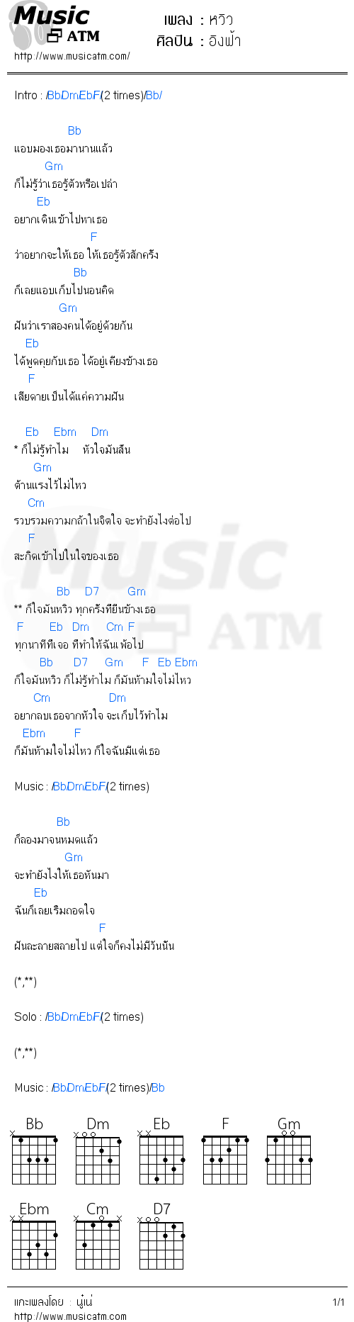 คอร์ดเพลง หวิว