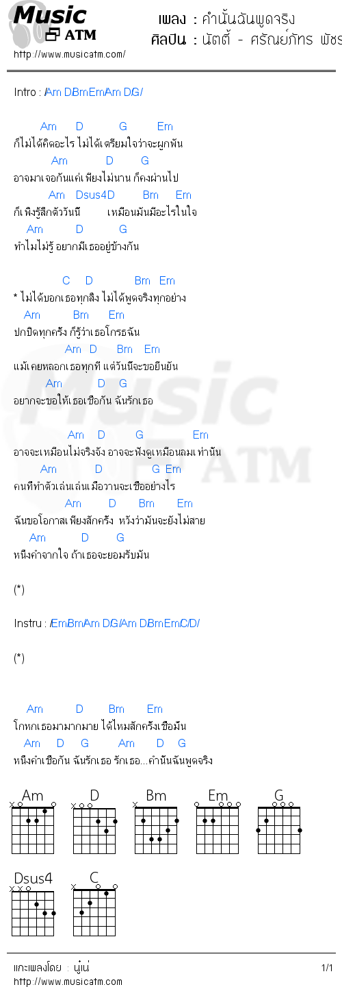 คอร์ดเพลง คำนั้นฉันพูดจริง