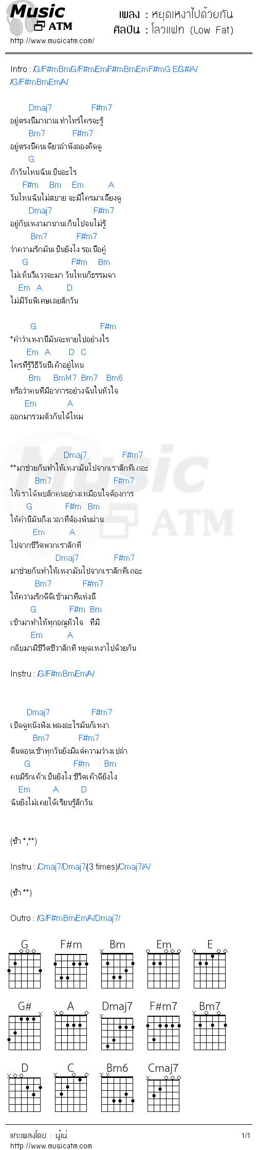 คอร์ดเพลง หยุดเหงาไปด้วยกัน