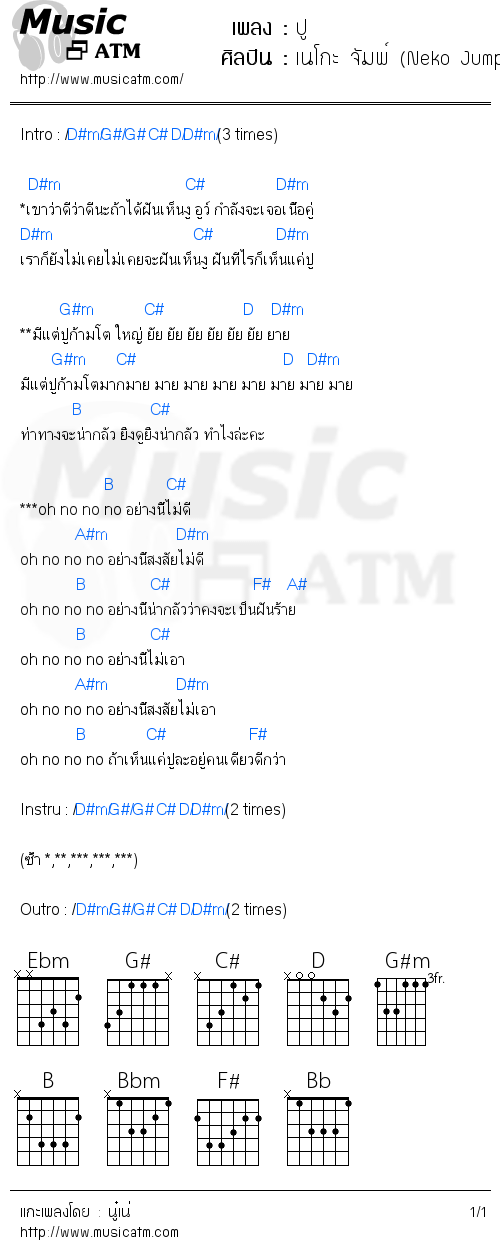 คอร์ดเพลง ปู