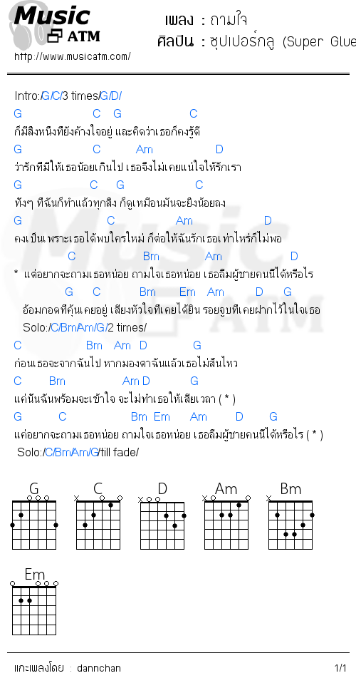 คอร์ดเพลง ถามใจ