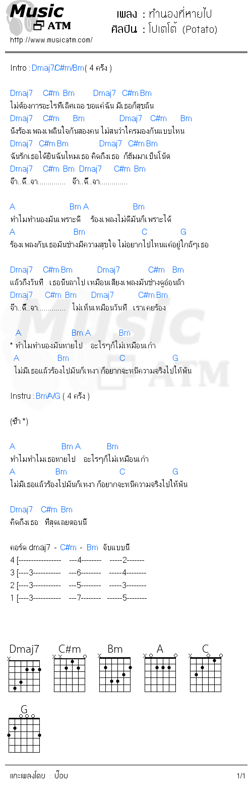 คอร์ดเพลง ทำนองที่หายไป