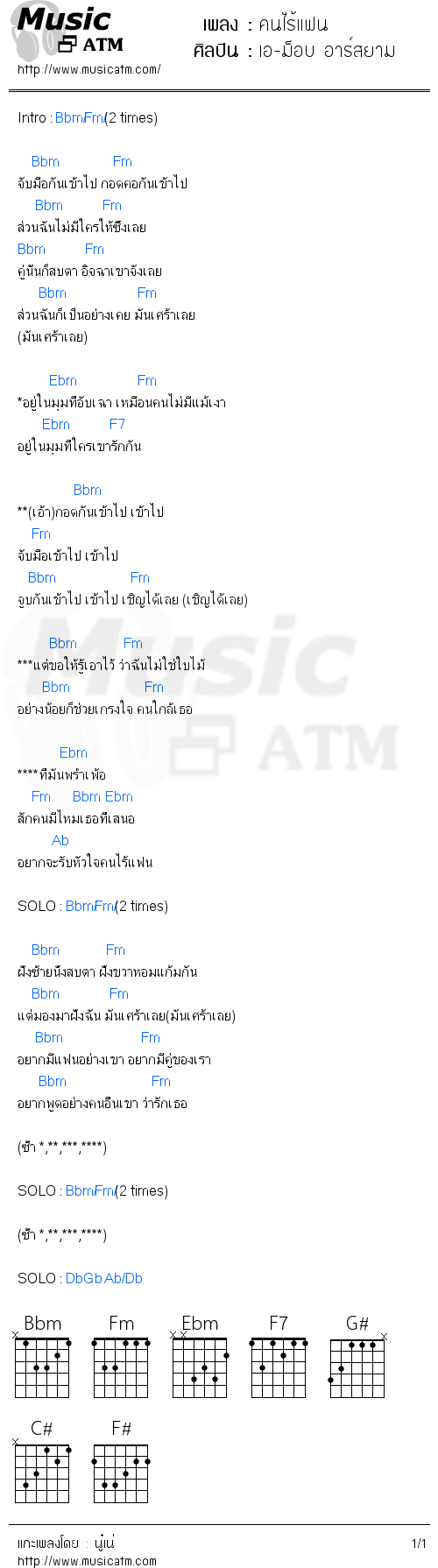 คอร์ดเพลง คนไร้แฟน