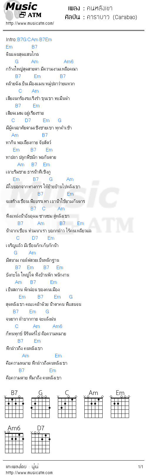 คอร์ดเพลง คนหลังเขา