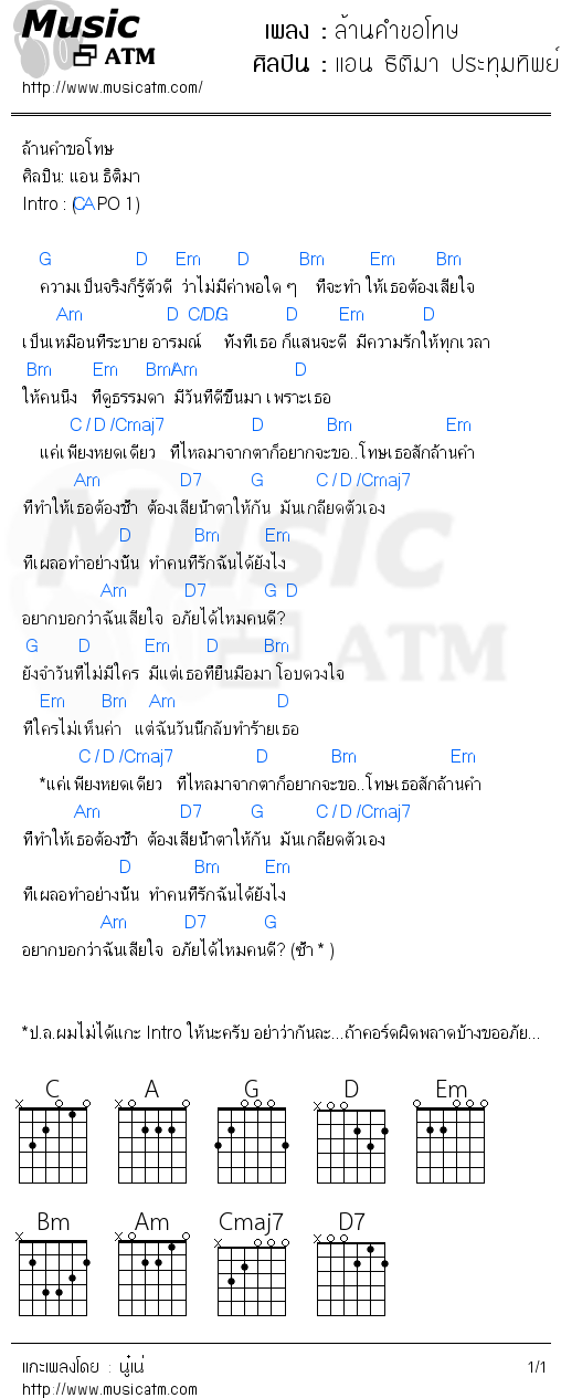 คอร์ดเพลง ล้านคำขอโทษ