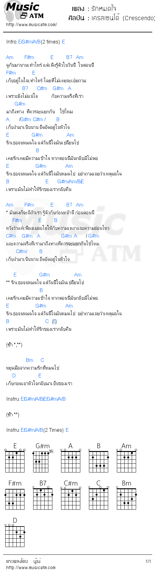 คอร์ดเพลง รักหมดใจ