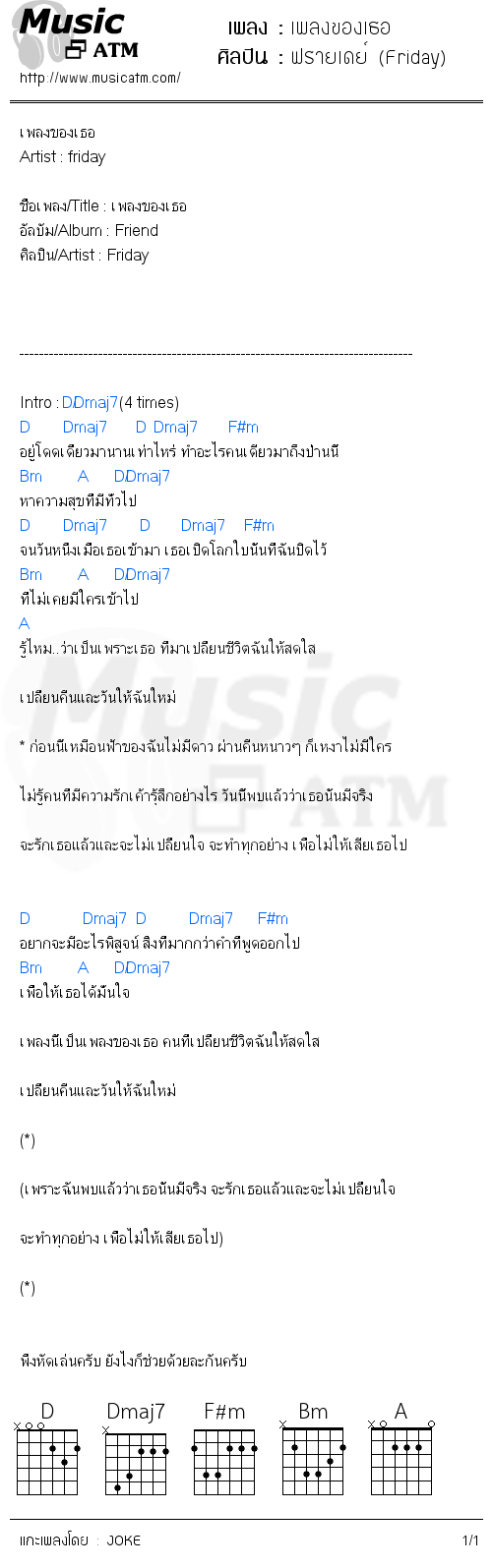 คอร์ดเพลง เพลงของเธอ