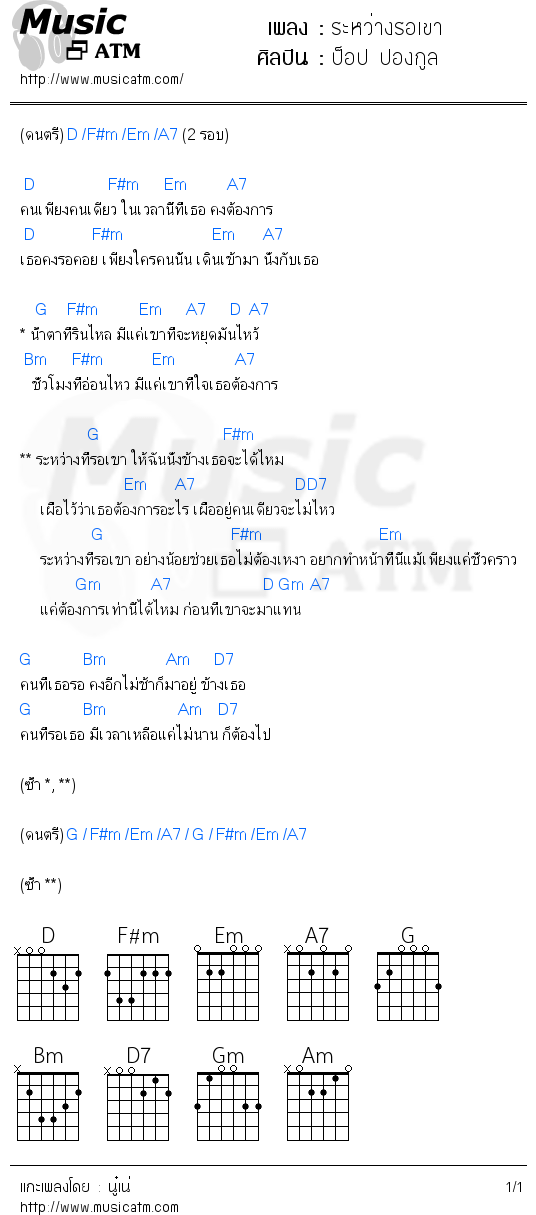 คอร์ดเพลง ระหว่างรอเขา