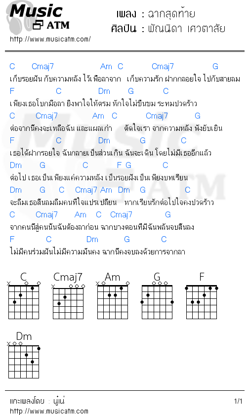 คอร์ดเพลง ฉากสุดท้าย