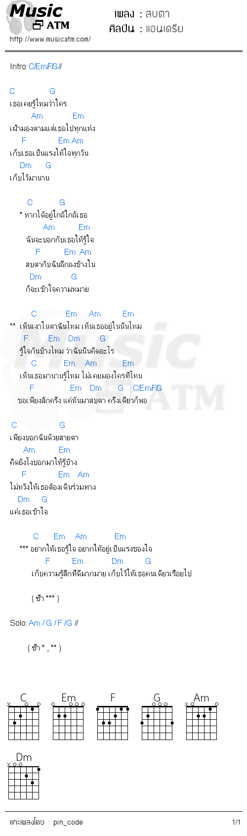 คอร์ดเพลง สบตา