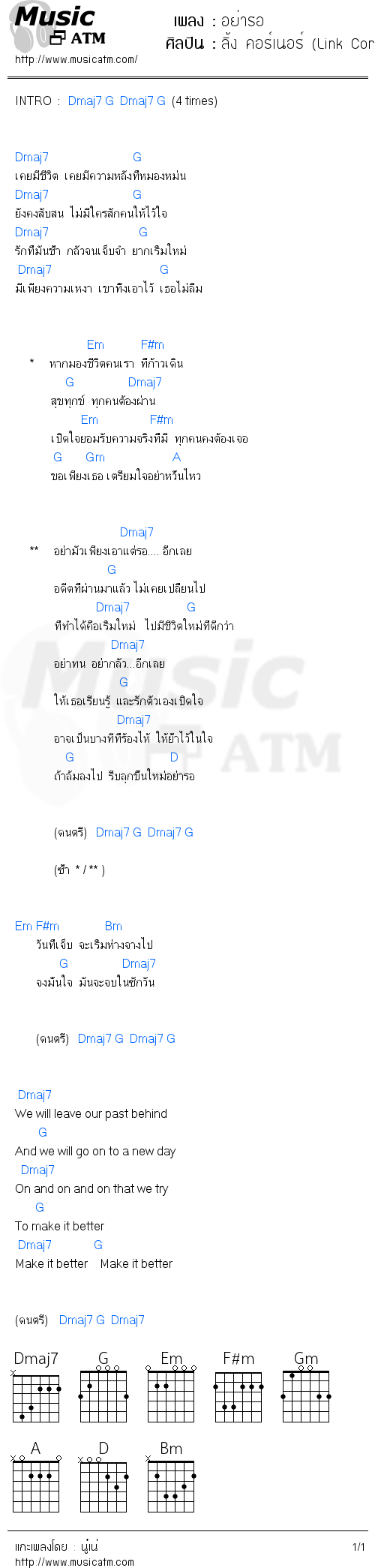 คอร์ดเพลง อย่ารอ