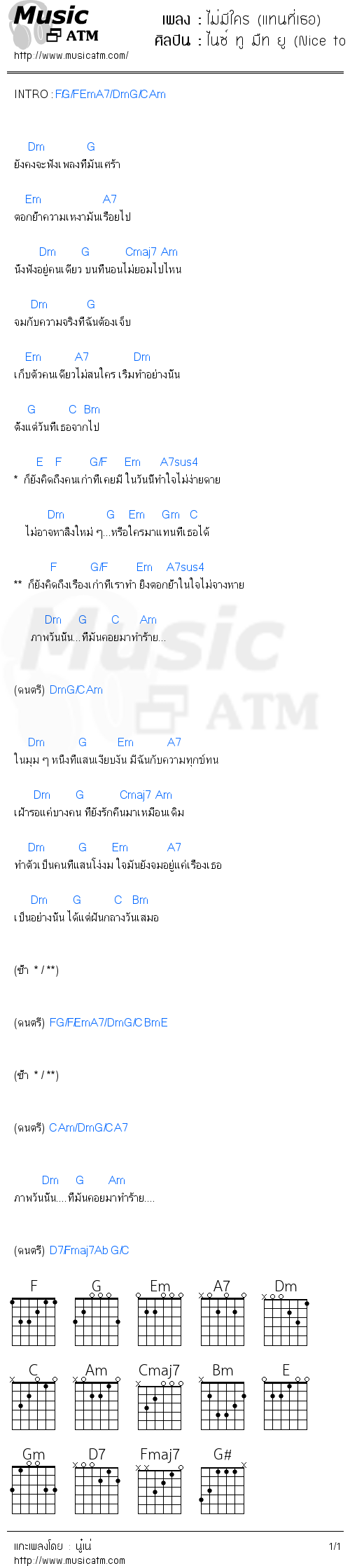 คอร์ดเพลง ไม่มีใคร (แทนที่เธอ)