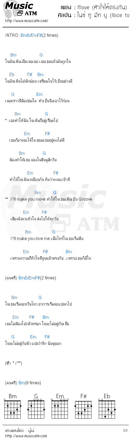 คอร์ดเพลง Move (หัวใจให้ตรงกัน)