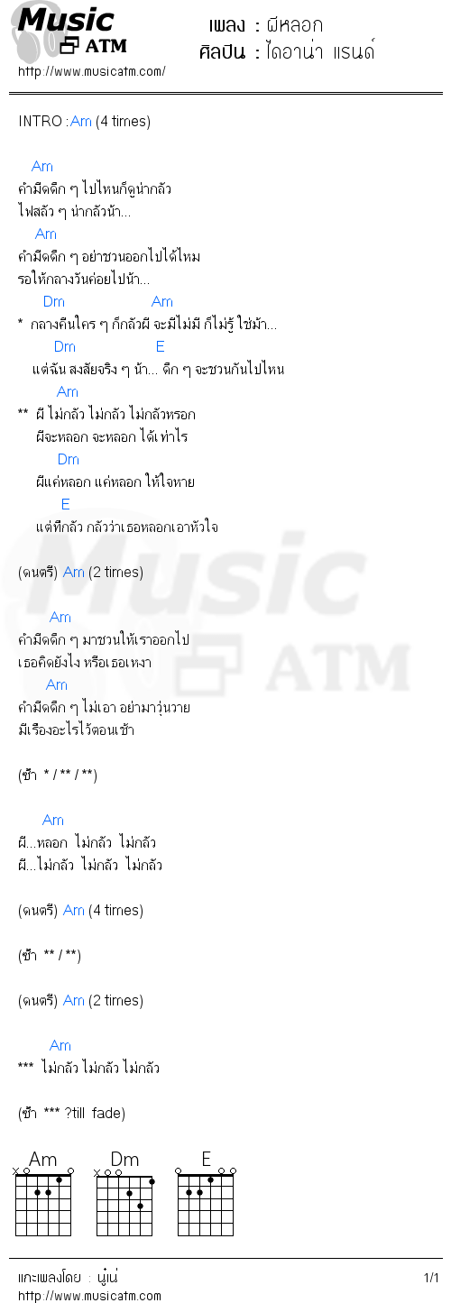 คอร์ดเพลง ผีหลอก