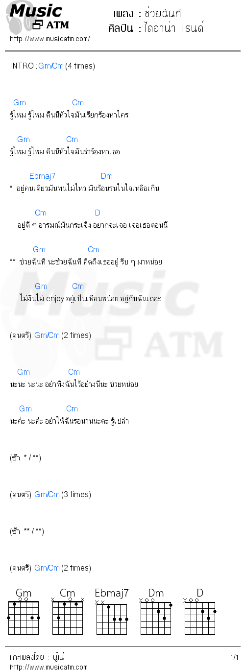 คอร์ดเพลง ช่วยฉันที