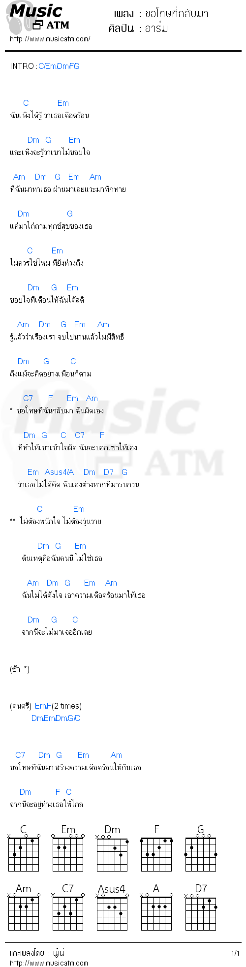 คอร์ดเพลง ขอโทษที่กลับมา