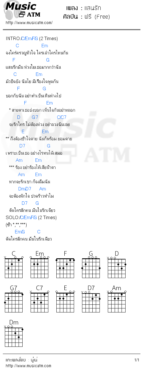 คอร์ดเพลง แสนรัก