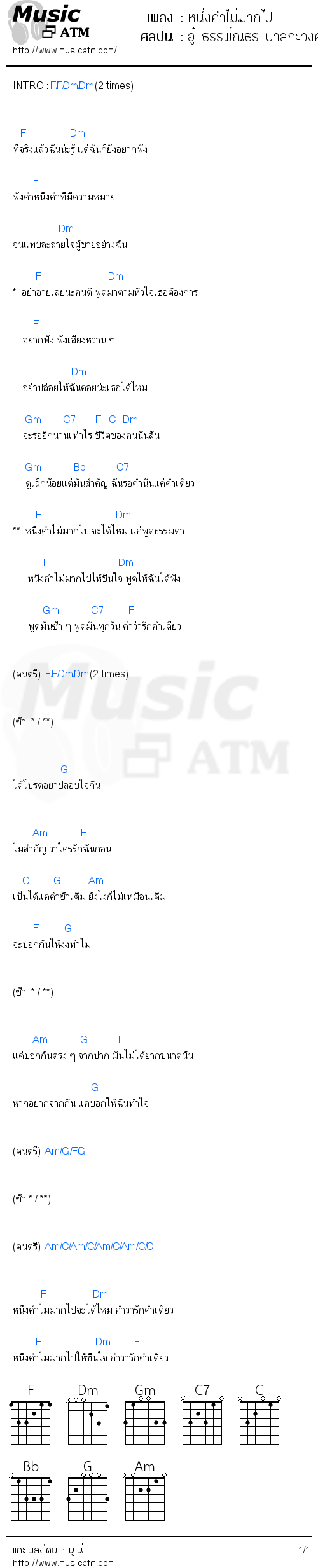 คอร์ดเพลง หนึ่งคำไม่มากไป