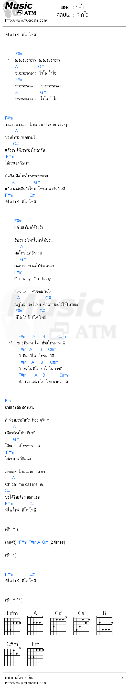 คอร์ดเพลง ที-โด