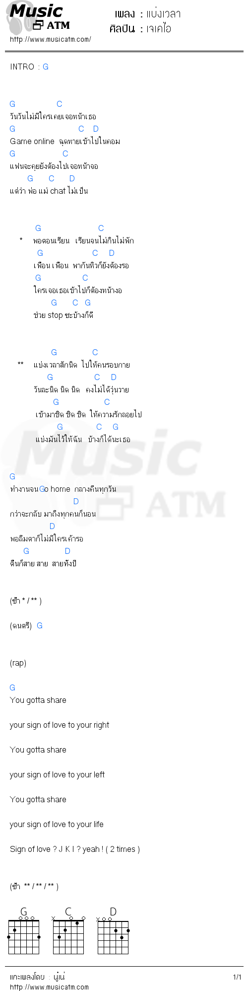 คอร์ดเพลง แบ่งเวลา