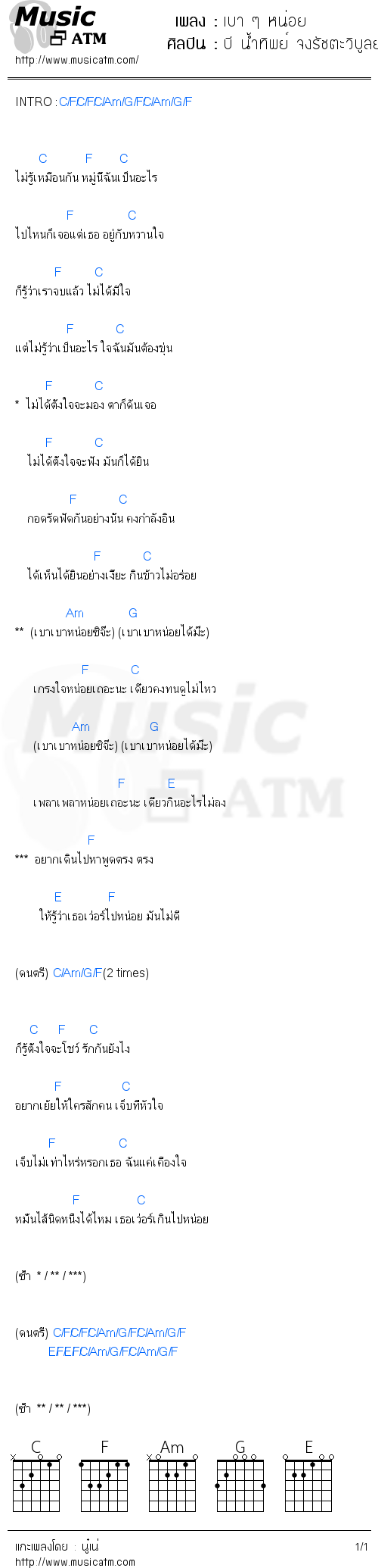 คอร์ดเพลง เบา ๆ หน่อย