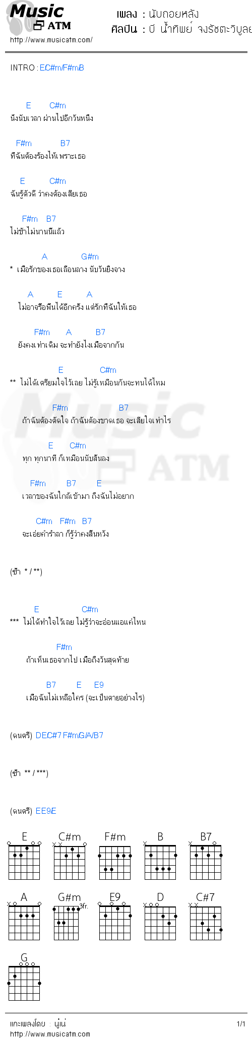 คอร์ดเพลง นับถอยหลัง