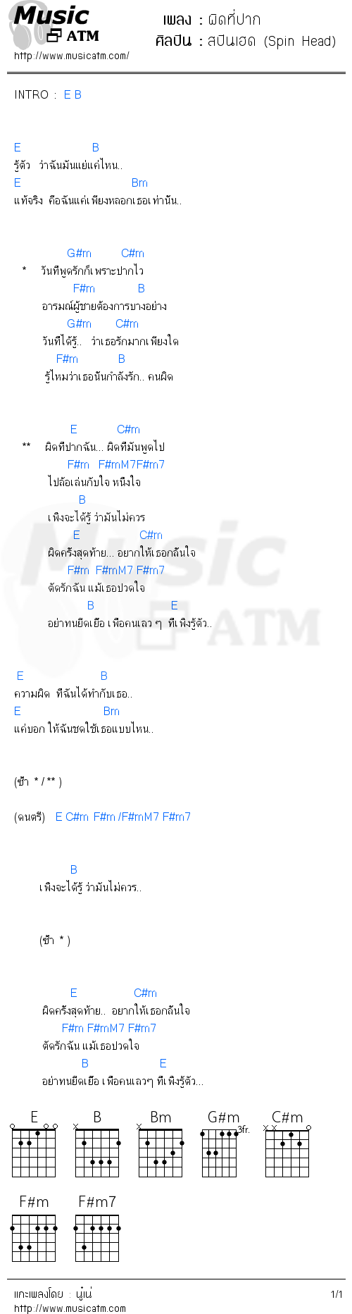 คอร์ดเพลง ผิดที่ปาก