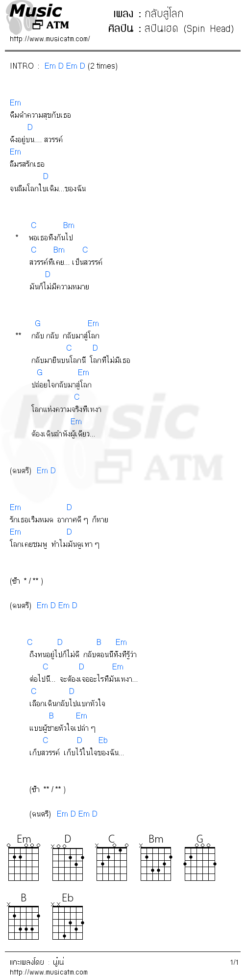 คอร์ดเพลง กลับสู่โลก