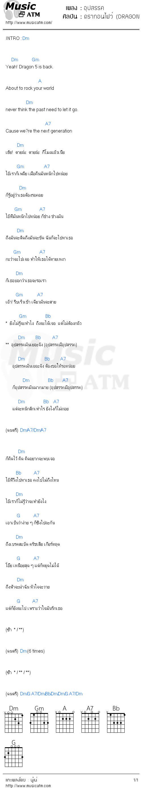 คอร์ดเพลง อุปสรรค