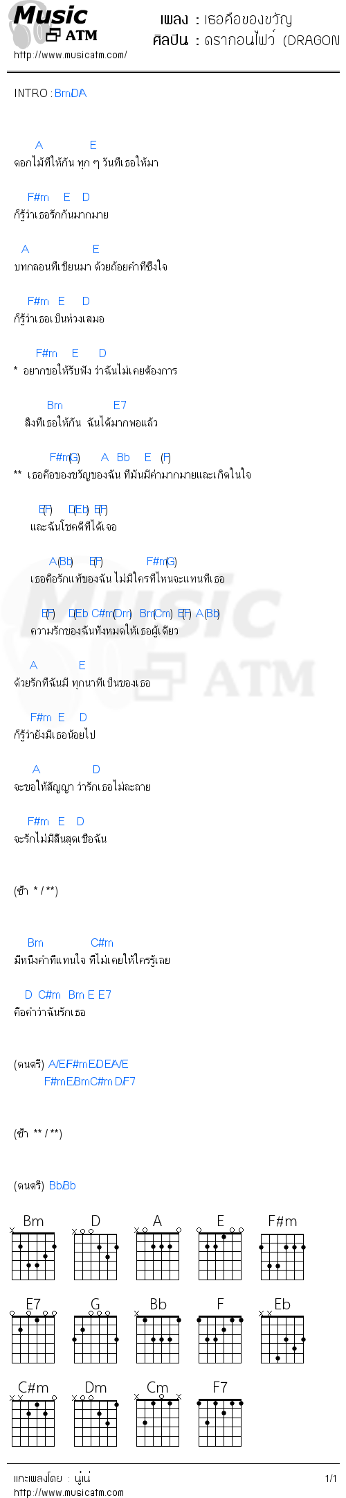 คอร์ดเพลง เธอคือของขวัญ