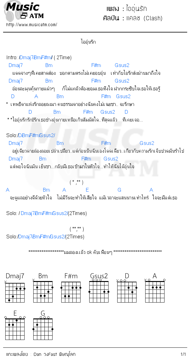 คอร์ดเพลง ไออุ่นรัก