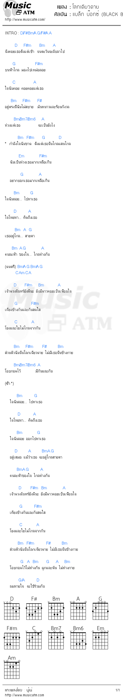 คอร์ดเพลง โลกเดียวดาย