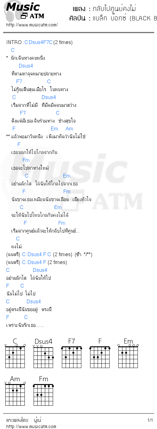 คอร์ดเพลง กลับไปศูนย์คงไม่