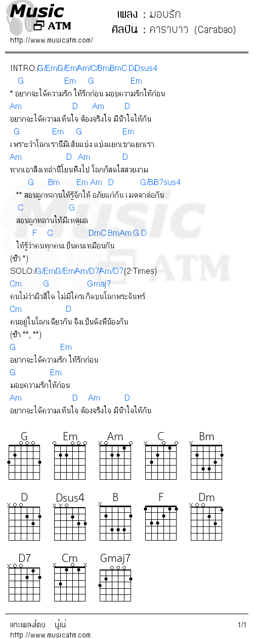 คอร์ดเพลง มอบรัก