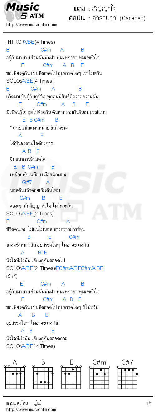 คอร์ดเพลง สัญญาใจ 