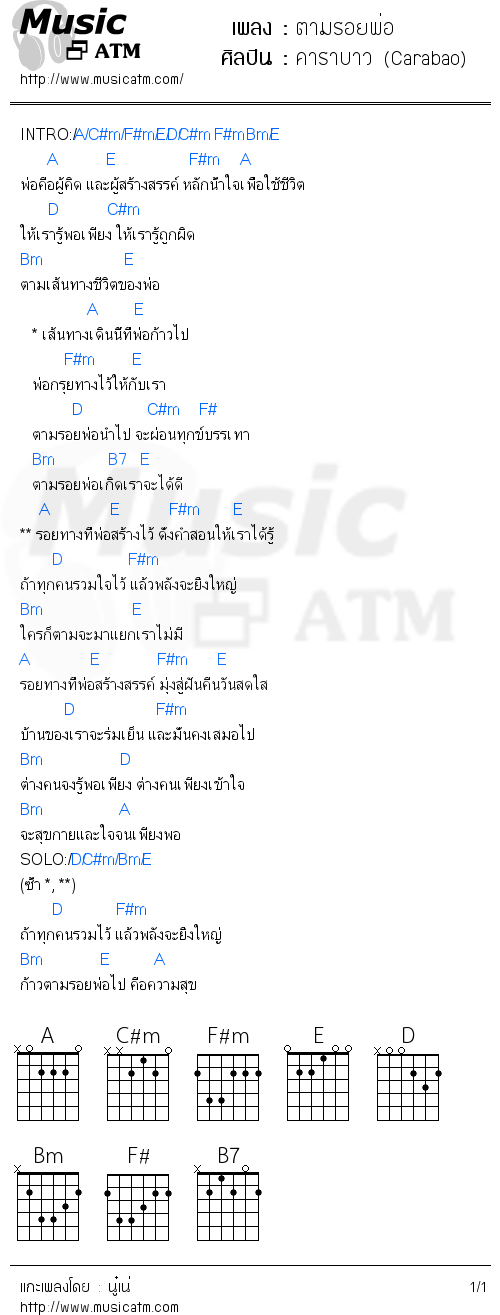 คอร์ดเพลง ตามรอยพ่อ