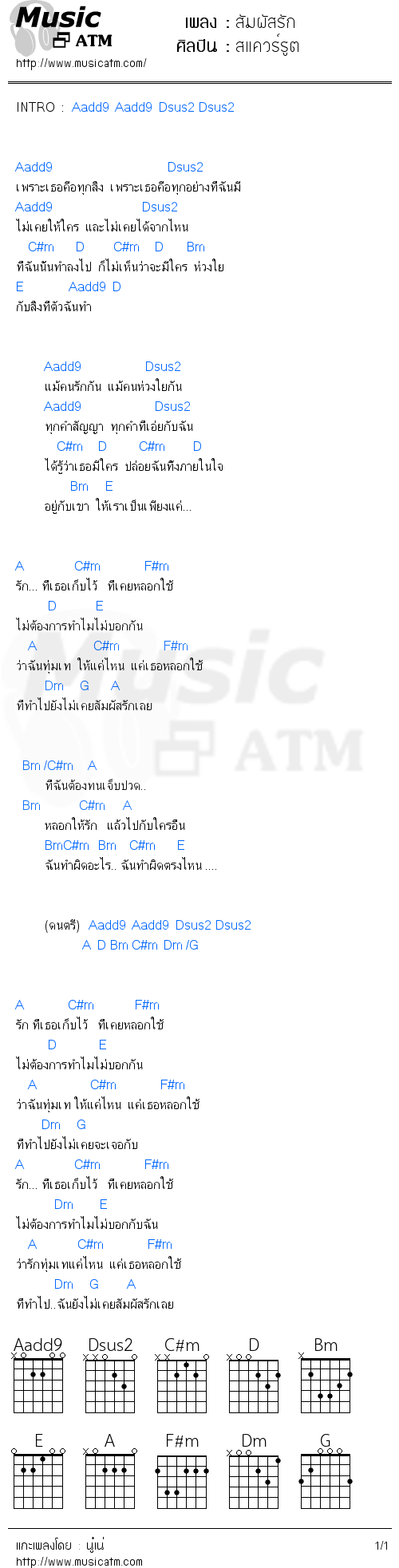 คอร์ดเพลง สัมผัสรัก