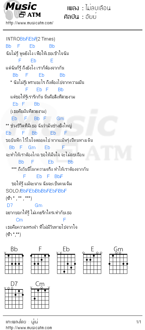 คอร์ดเพลง ไม่ลบเลือน