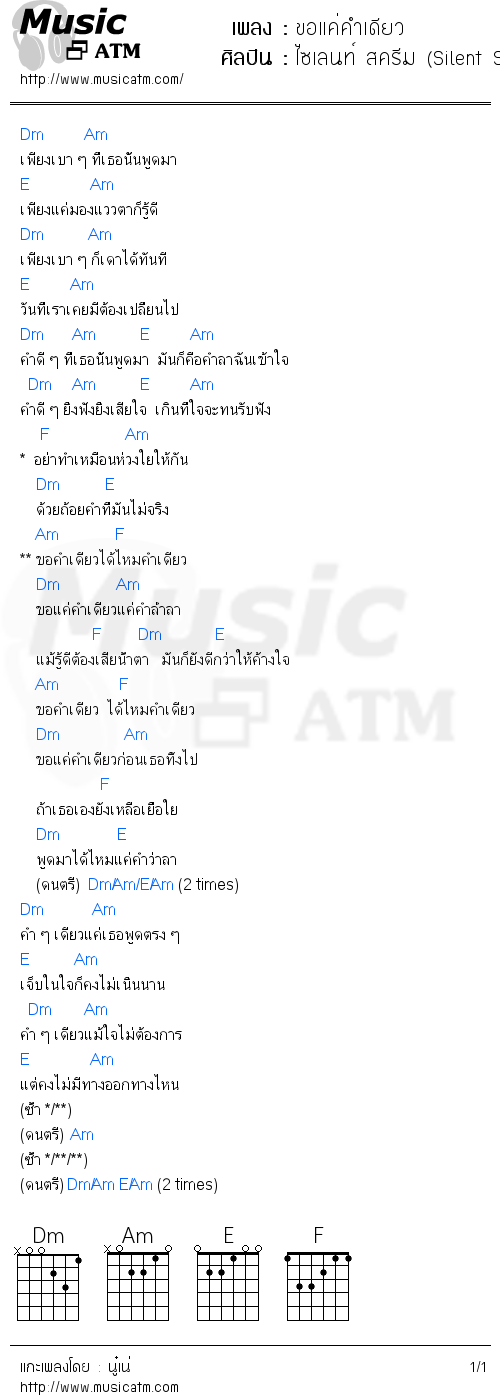 คอร์ดเพลง ขอแค่คำเดียว