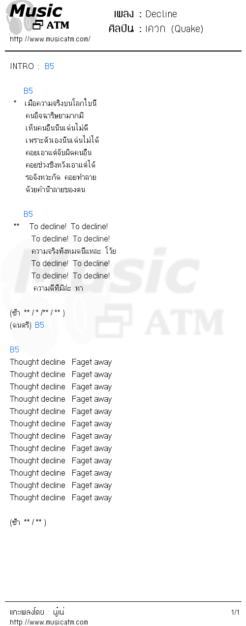 คอร์ดเพลง Decline