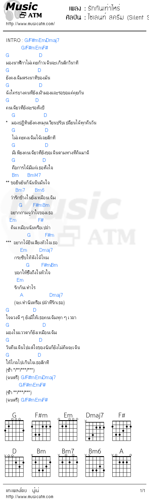 คอร์ดเพลง รักกันเท่าไหร่