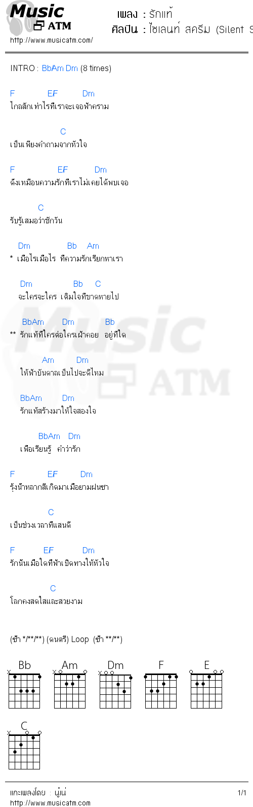 คอร์ดเพลง รักแท้