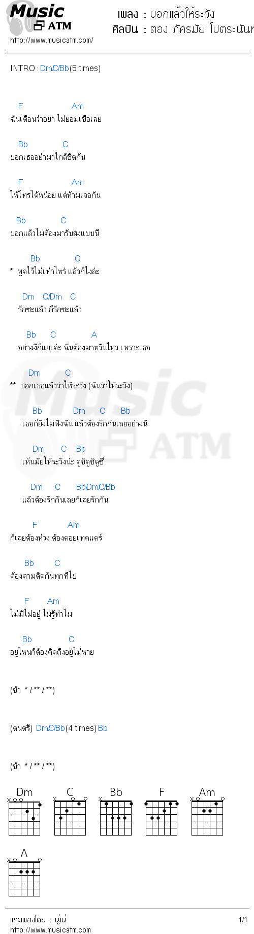 คอร์ดเพลง บอกแล้วให้ระวัง